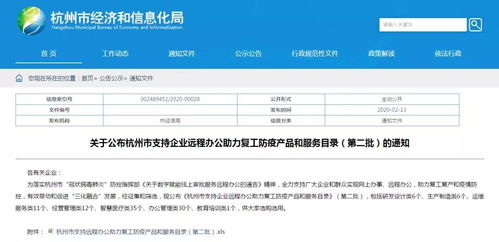 车队管家入选杭州市支持企业远程办公助力复工防疫产品